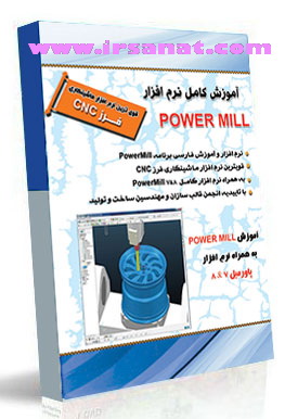 دانلود مجانی جزوه آموزشی پاورمیل به زبان فارسی