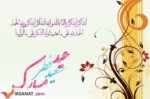 اس ام اس تبریک عید سعید فطر 
