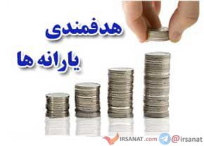 اخبار اقتصادی  ,خبرهای  اقتصادی ,یارانه‌