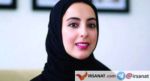 نام یک وزیر زن اماراتی به عنوان کم سن‌وسال‌ترین وزیر در کتاب گینس ثبت شد
